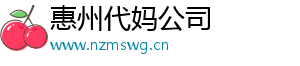 惠州代妈公司	